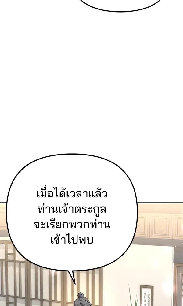 พอแล้วขันที อยากมีเจ้าโลก ตอนที่ 25 รูปที่ 59