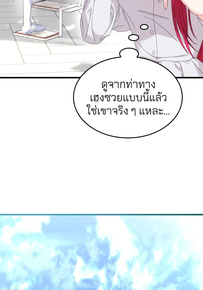 ทำแบบนี้ไม่ได้เพคะ องค์ชาย ตอนที่ 8 รูปที่ 58