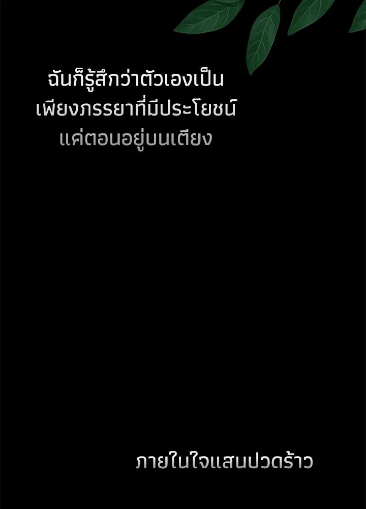 องค์ชายผู้อื้อฉาว ตอนที่ 88 รูปที่ 139