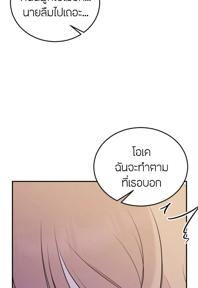 วิธีหนีตายจากนิยายโรคจิต ตอนที่ 3 รูปที่ 110