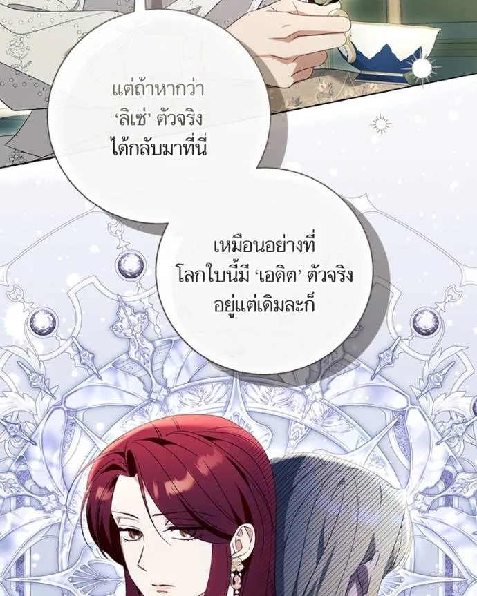 นึกว่าเป็นอิเซไคธรรม ตอนที่ 89 รูปที่ 44