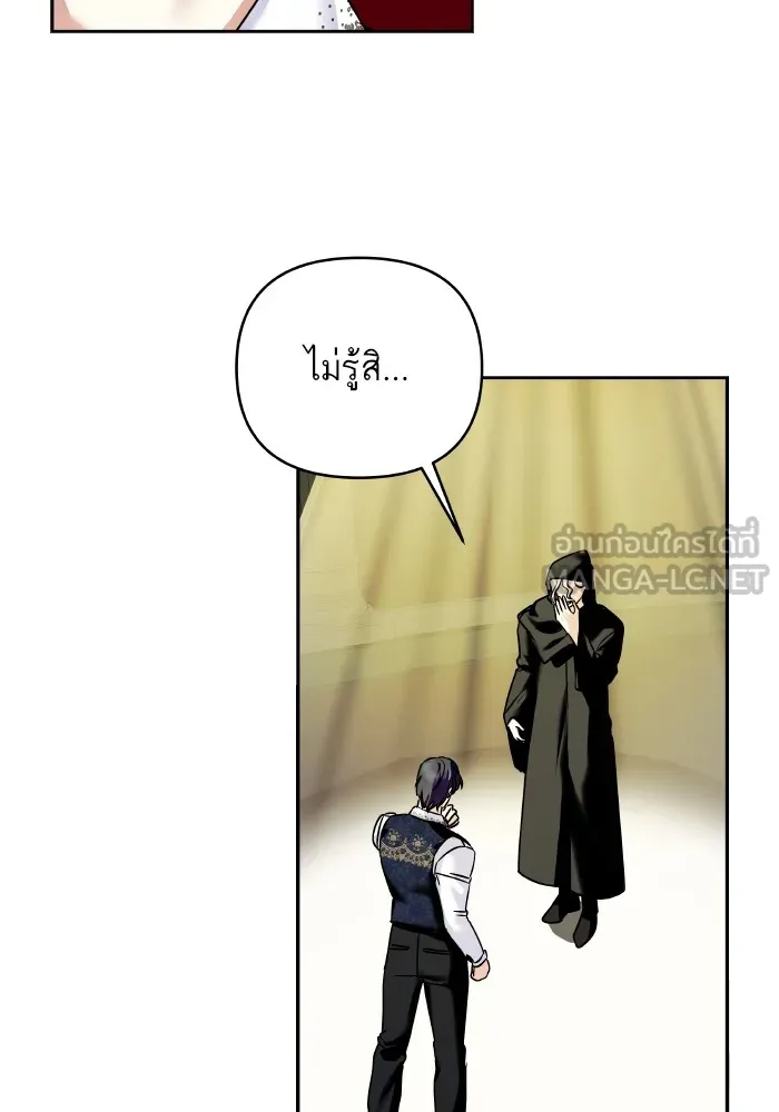 บุตรสาวของดยุกปีศาจ ตอนที่ 142 รูปที่ 15
