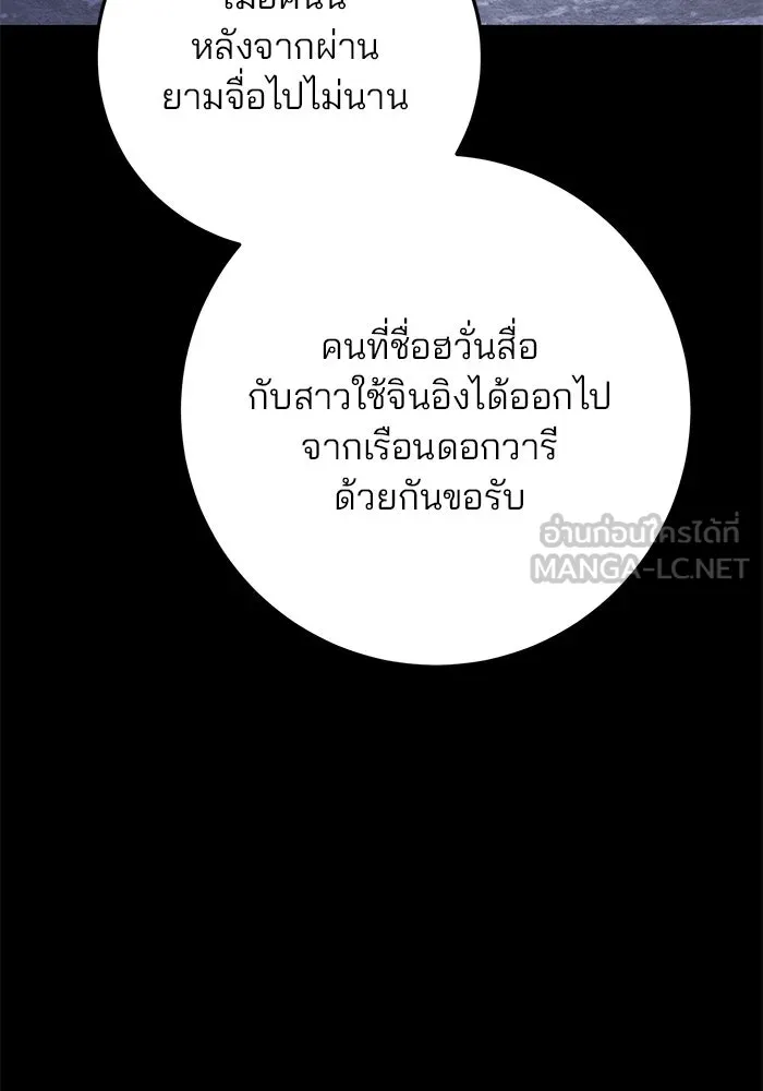 ดาบแห่งจักรพรรดิ ตอนที่ 23 รูปที่ 126