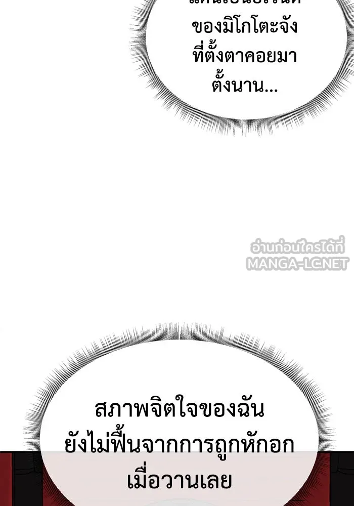 ช่วยเปลี่ยนฉันที ตอนที่ 160. ซองคโยบิน 9 รูปที่ 12