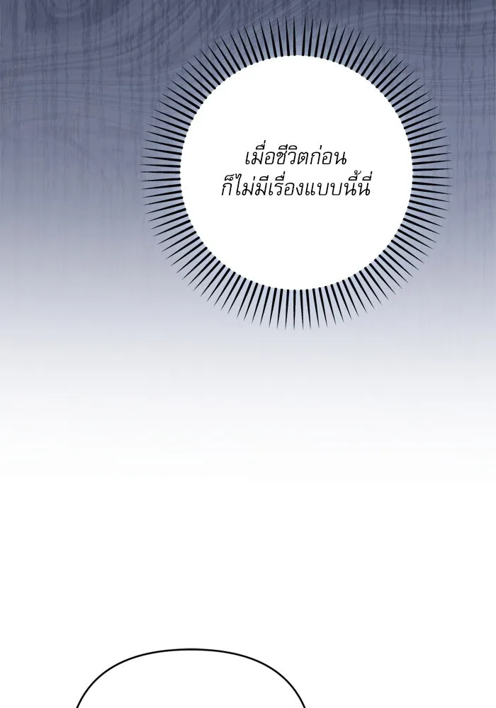 เกิดใหม่คราวนี้ ขอเป็นคนดีดูสักครั้ง ตอนที่ 98 รูปที่ 43