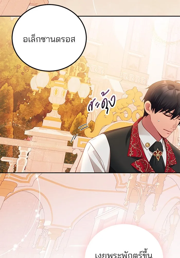 แผนหย่าสามีทรราช ตอนที่ 102 รูปที่ 46