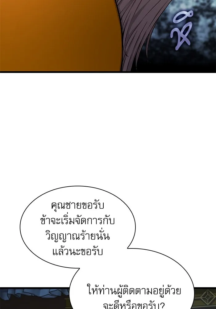 ลับลางลวง ตอนที่ 5 ตราประจำตำแหน่งและบันทึกลับ รูปที่ 152