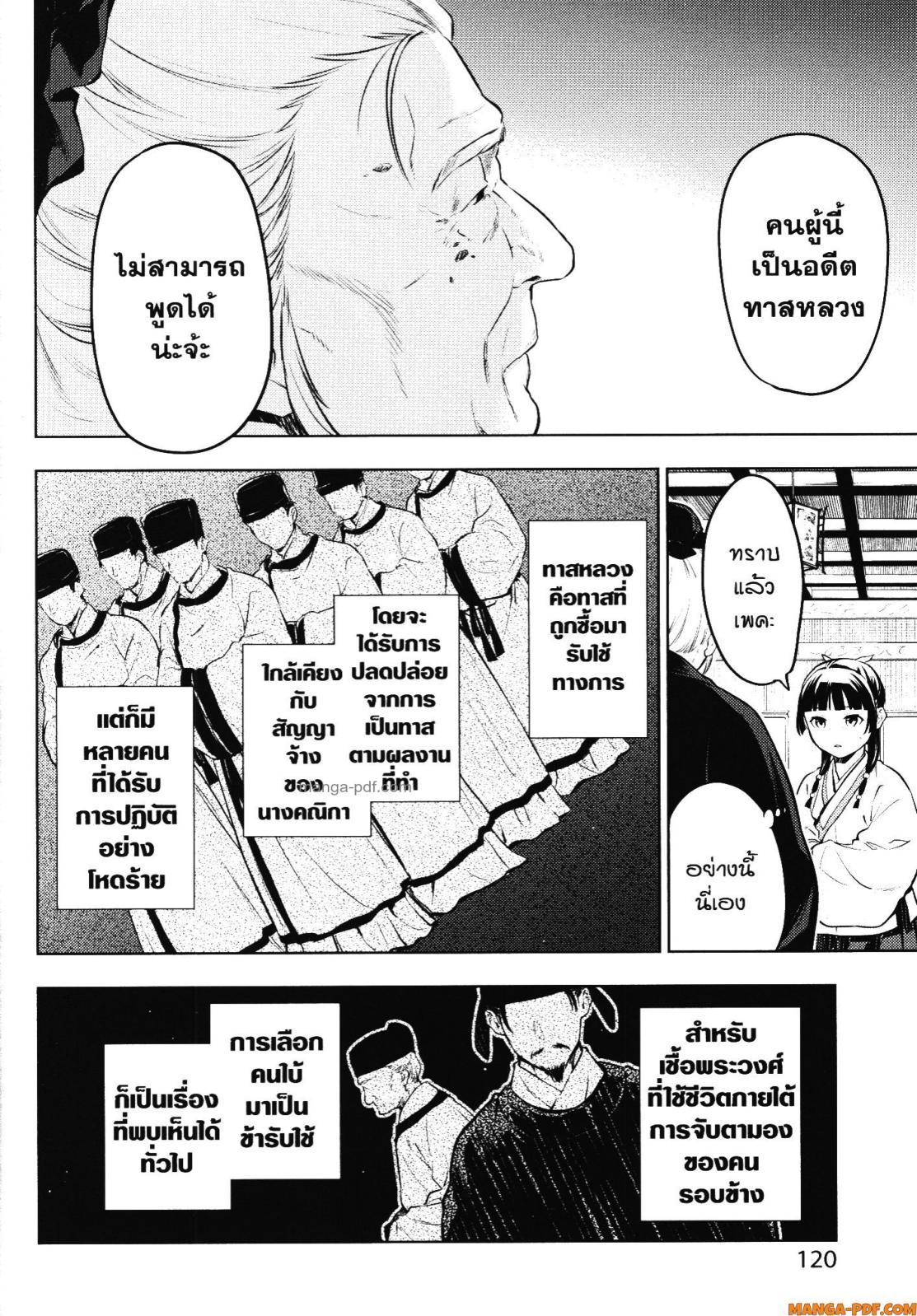 Manga-lc-com อ่านมังงะ อ่านการ์ตูน ออนไลน์ ฟรี Kusuriya no Hitorigoto ตอนที่ 1 2 3 4 5 6 7 8 9 10 11 12 13 14 ฟรี ไม่มีโฆษณา Manga-lc - อ่าน มังงะ อ่าน การ์ตูน ออนไลน์ อ่านมังงะ ฟรี