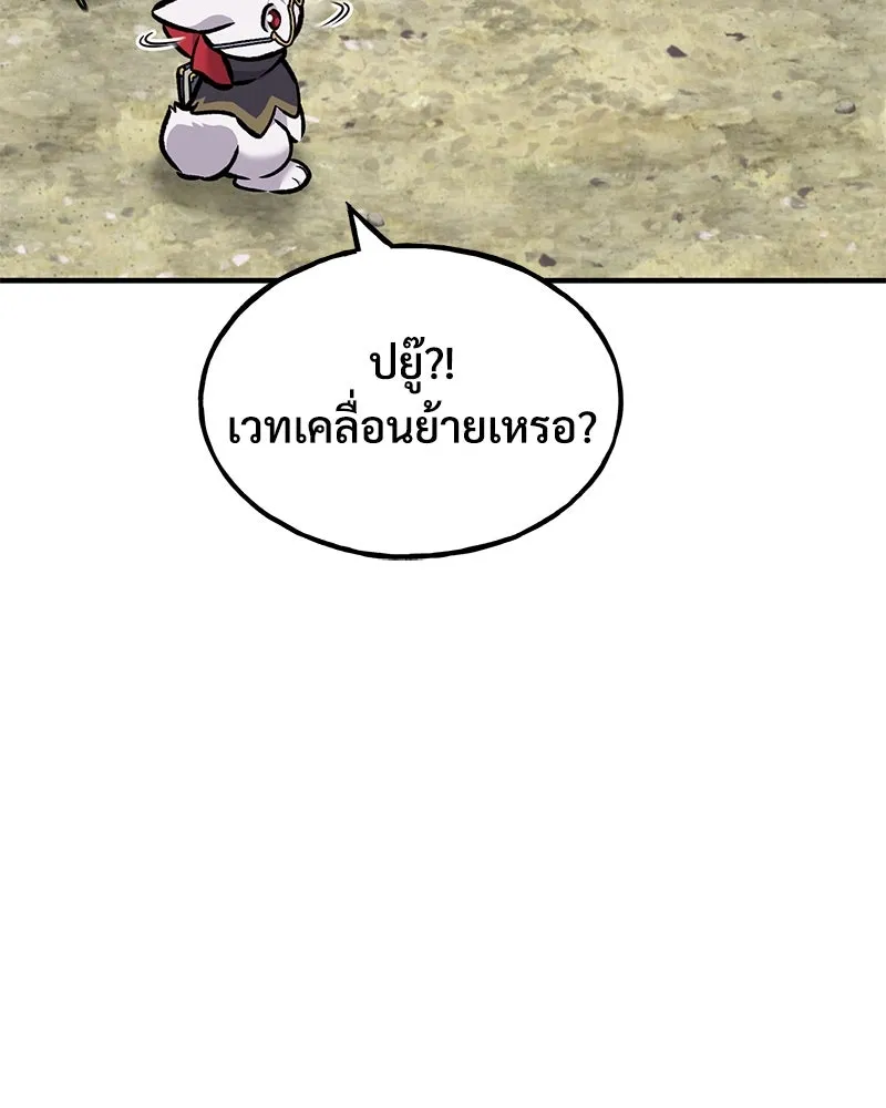 ปลูกผักพิชิตหอคอย ตอนที่ 92 รูปที่ 46