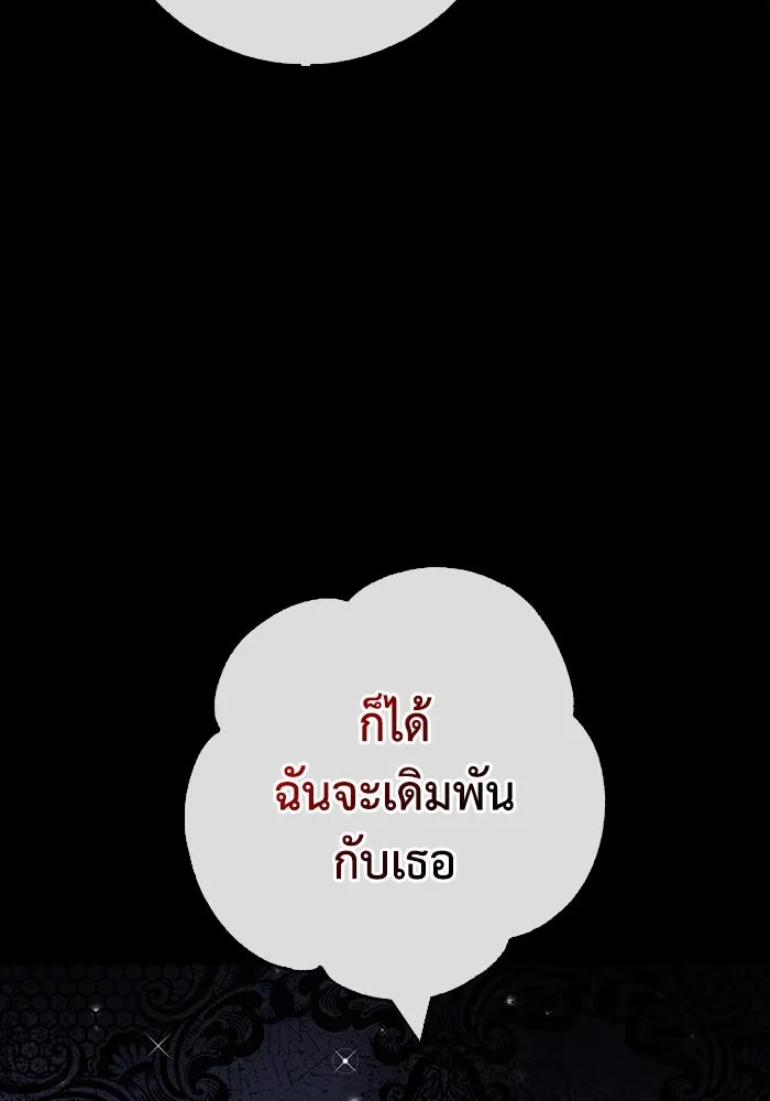 ฉันกลายเป็นแม่พระเอกนิยายจอมเสเพล ตอนที่ 71 รูปที่ 106