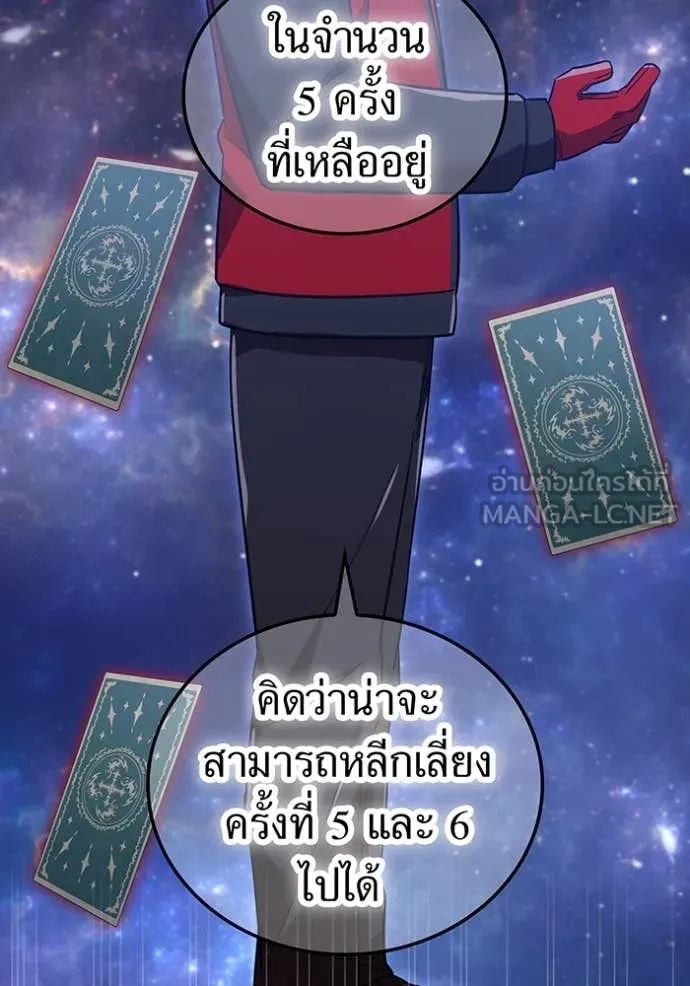 เพลเยอร์เลือดเทวะ ตอนที่ 76 รูปที่ 22