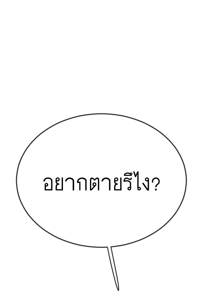 ยุคแห่งยอดมนุษย์ ตอนที่ 77 รูปที่ 71