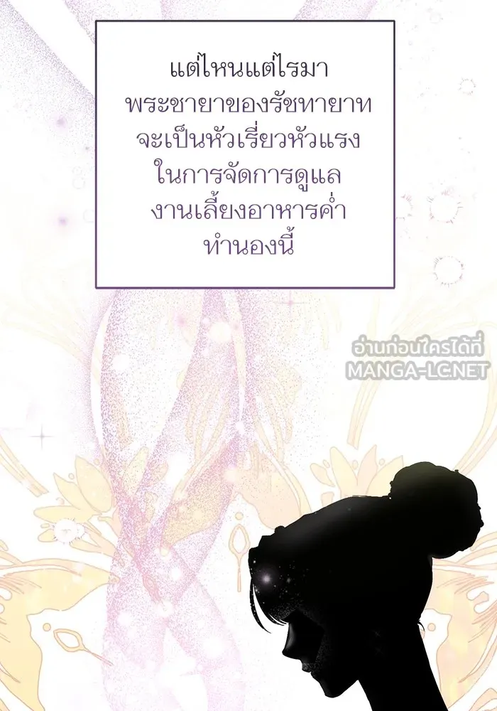 แด่ตัวละครโปรดที่ถูกทิ้ง ตอนที่ 71 รูปที่ 84