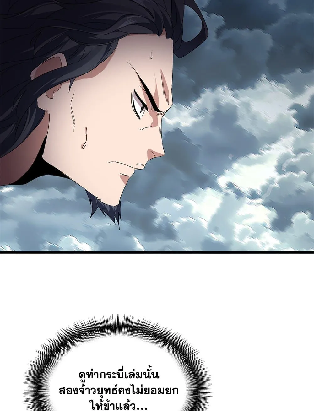 Magic Emperor ราชาจอมเวทย_ ตอนที่ ตอนที่ 745 รูปที่ 7