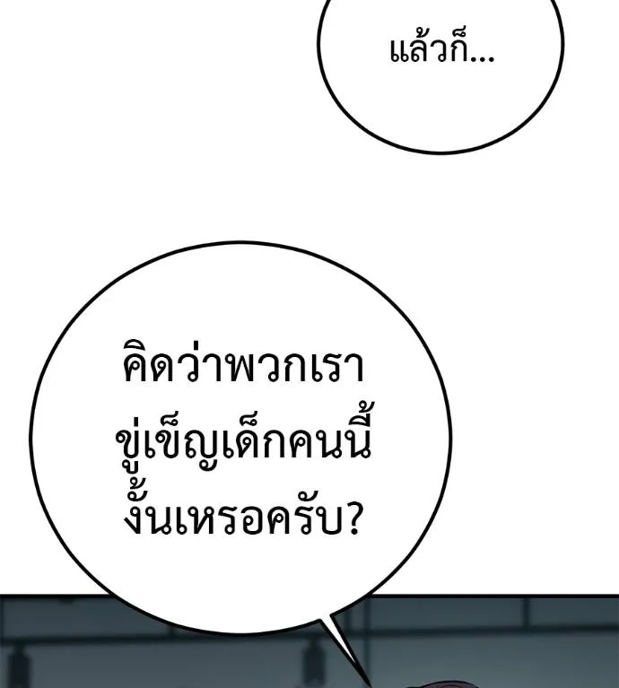 เรียกฉันว่าพระเจ้า ตอนที่ 14 รูปที่ 89