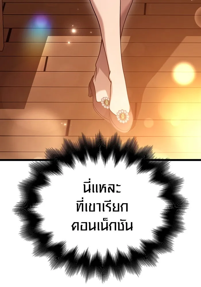 เอาชีวิตรอดในเกมฉบับคนเถื่อน ตอนที่ 17 รูปที่ 106