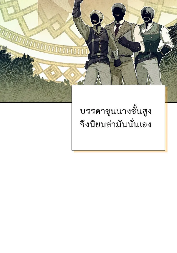 ห้องนอนลับของเจ้าหญิงต้องสาป ตอนที่ 130 มิใช่ว่ากวางตัวผู้จะตายกันหมด รูปที่ 22