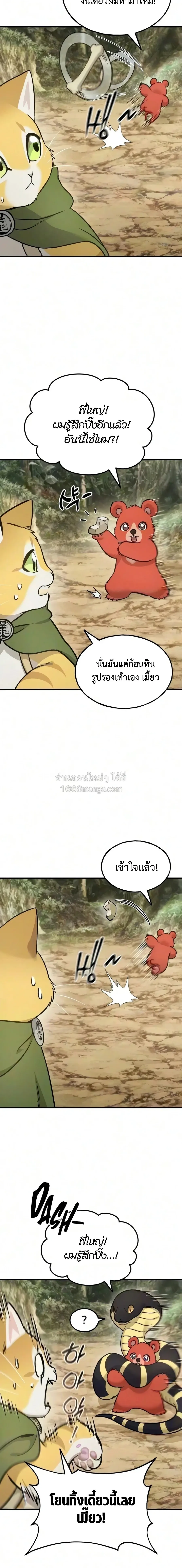 Solo Farming In The Tower ตอนที่ ตอนที่ 131 รูปที่ 22