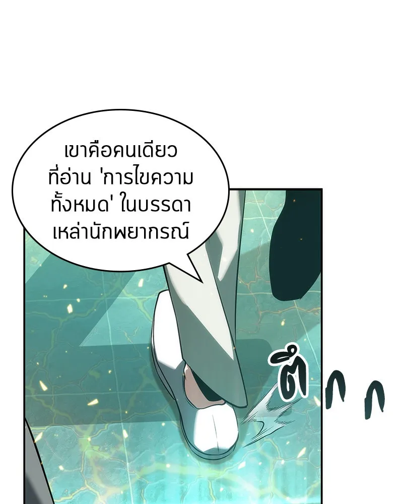 Omniscient Reader อ่านชะตาวันสิ้นโลก ตอนที่ 11 ราตรีของเหล่านักทำนาย (4) รูปที่ 83