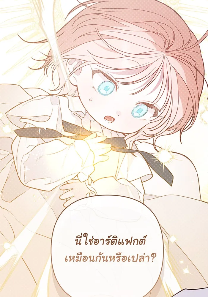 หนูน้อยทรราช ตอนที่ 72 รูปที่ 49