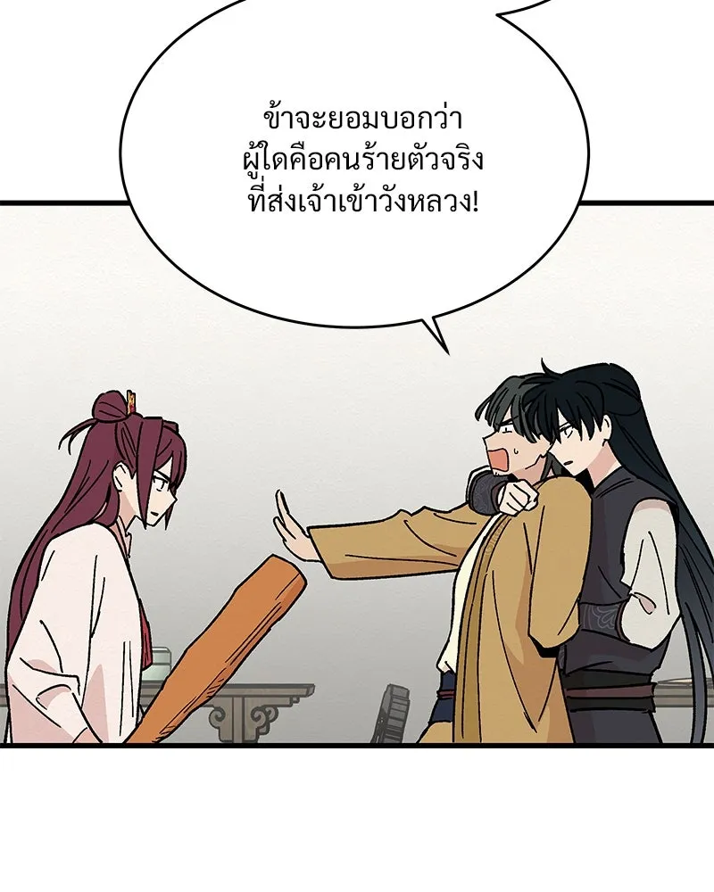 ข้าต้องไม่ใช่พระชายา ตอนที่ 29 รูปที่ 67