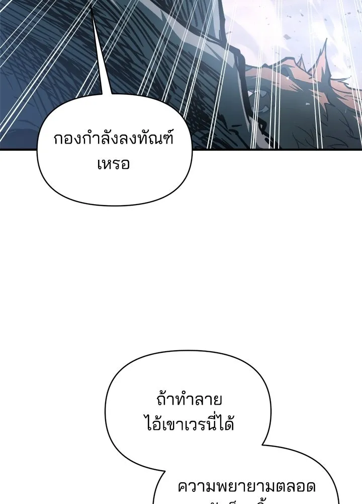 ผู้พิชิตเกมป้องกันฐาน ตอนที่ 161 รูปที่ 65