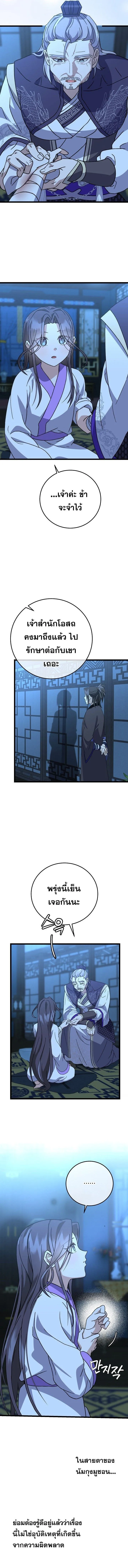 The Return of Namgung_s Granddaughter หลานสาวตระก_ลน_มก_งเป_นผ_หวนค_น ตอนที่ ตอนที่ 11 รูปที่ 10