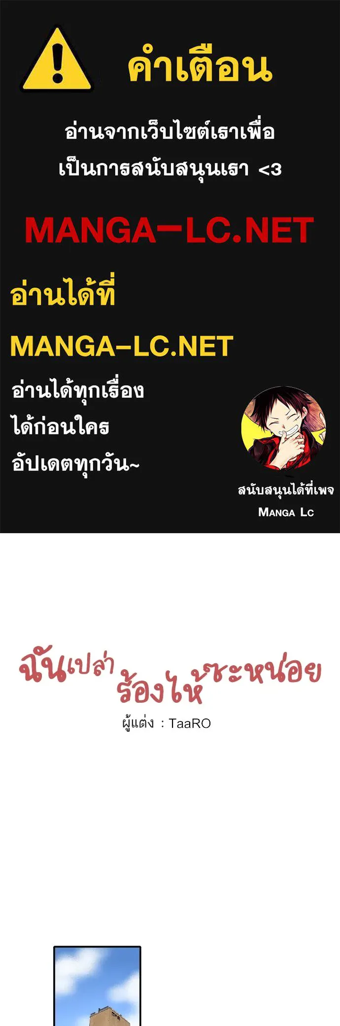 ฉันเปล่าร้องไห้ซะหน่อย ตอนที่ 57 รูปที่ 1