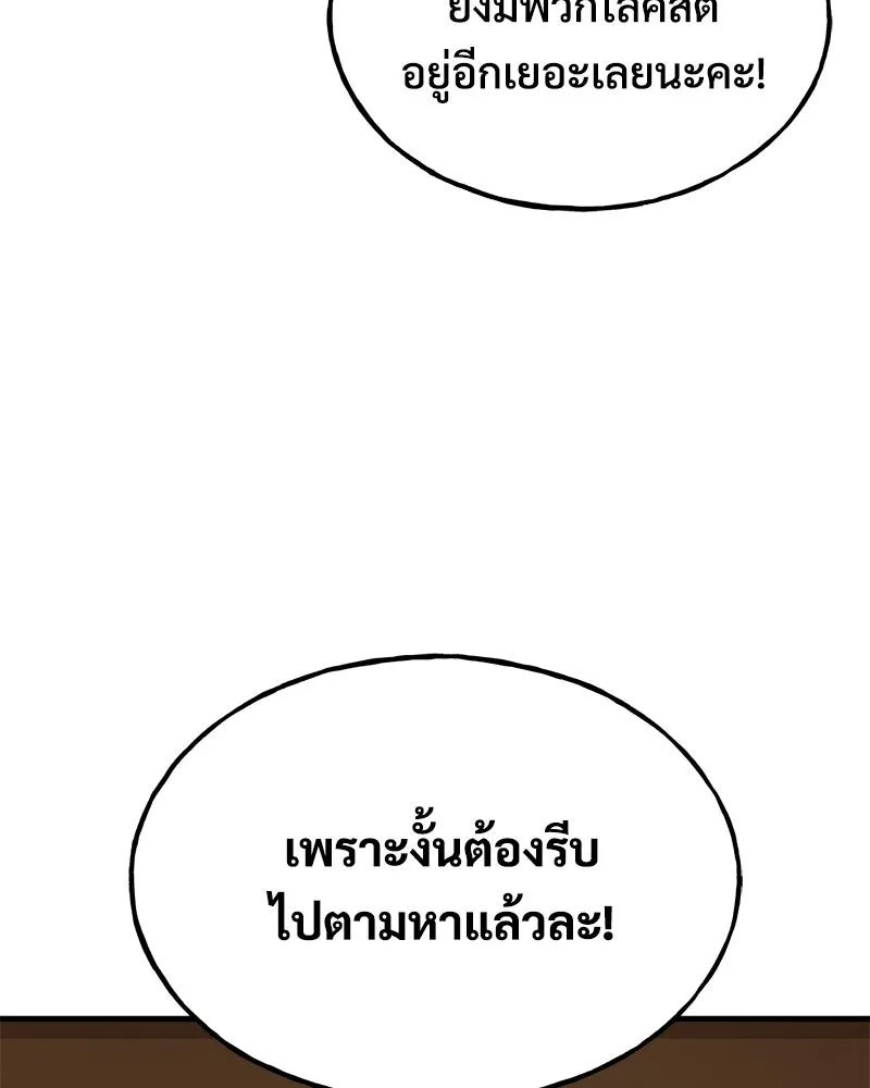 ปลูกผักพิชิตหอคอย ตอนที่ 103 รูปที่ 5