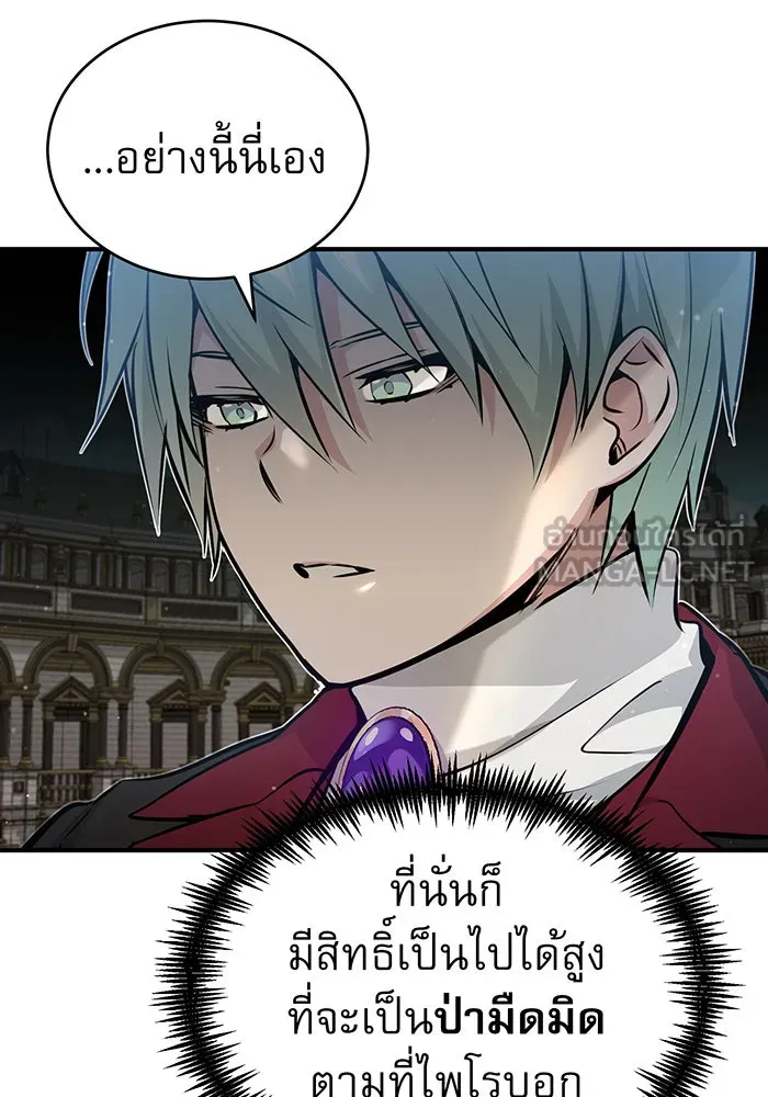 จอมเวทเกิดใหม่ในรอบ 66666 ปี ตอนที่ 45 รูปที่ 111