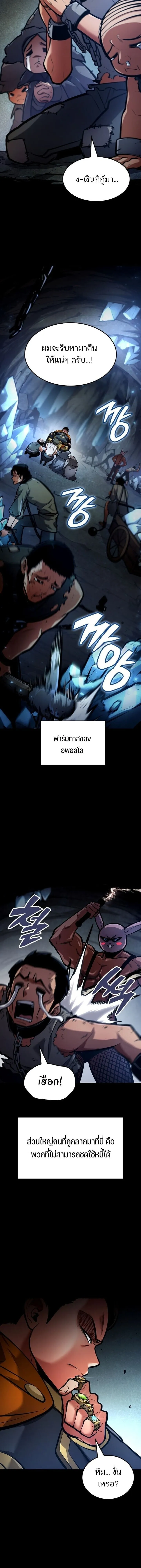 Emperor of Solo Play ราชาแห_งโซโล_เพลย_ ตอนที่ ตอนที่ 39 รูปที่ 7