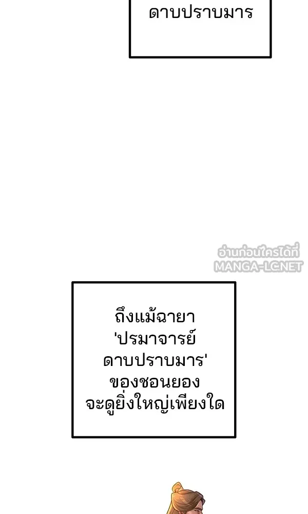 พอแล้วขันที อยากมีเจ้าโลก ตอนที่ 10 รูปที่ 48