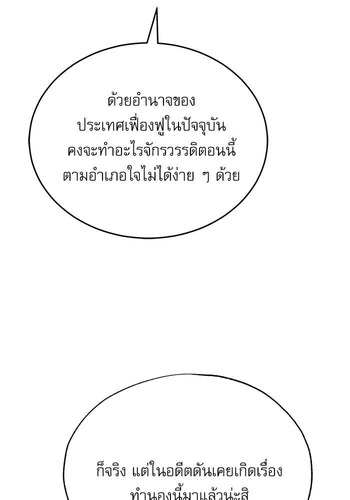 ศาสตราจารย์จำเป็นแห่งอะคาเดมี ตอนที่ 113 รูปที่ 118