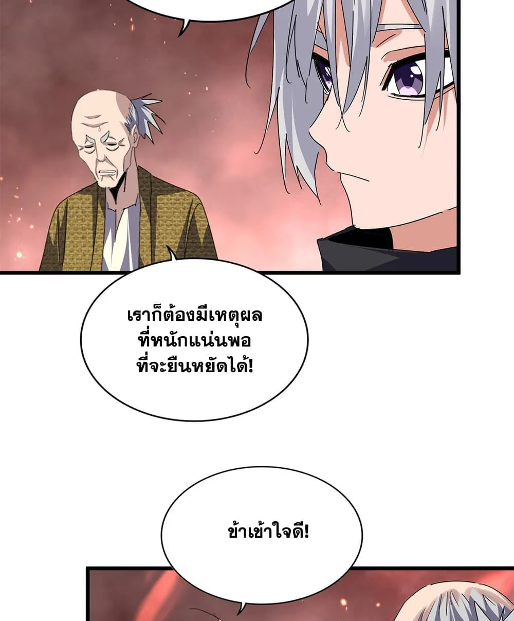 Magic Emperor ราชาจอมเวทย_ ตอนที่ ตอนที่ 774 รูปที่ 23