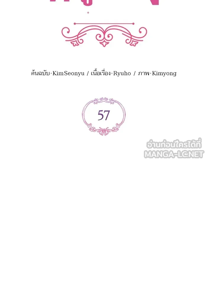 แด่ตัวละครโปรดที่ถูกทิ้ง ตอนที่ 57 รูปที่ 24