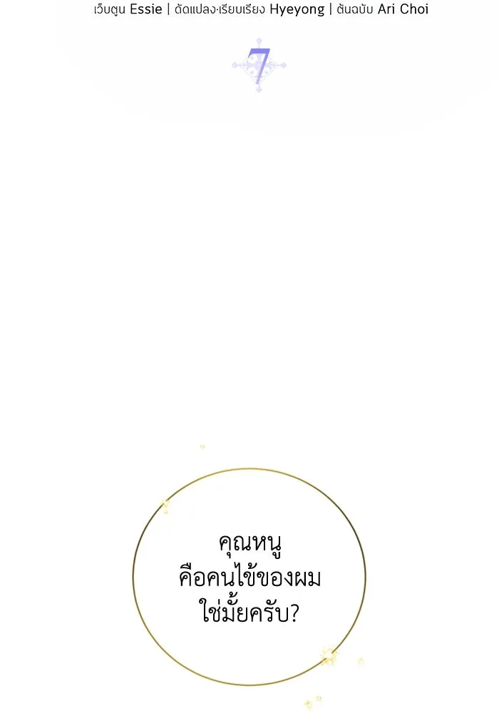 ไหนบอกว่าฉันใกล้ตาย ตอนที่ 7 รูปที่ 31