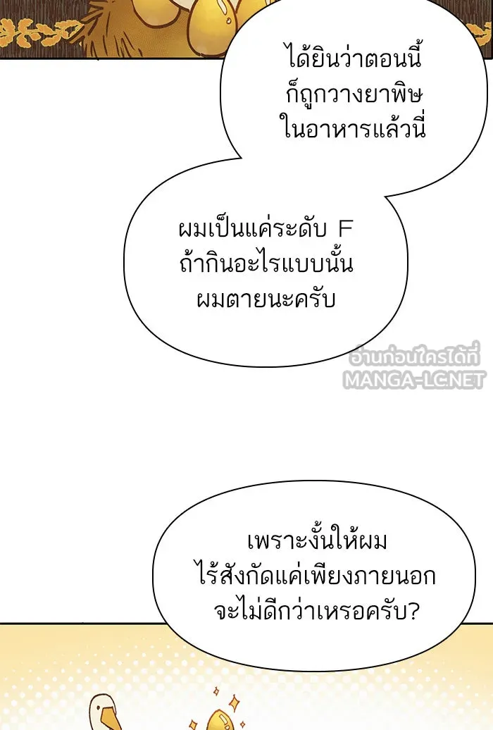 My S-Class Hunters ตอนที่ 26 ผู้เลี้ยงอสูรเวท รูปที่ 57