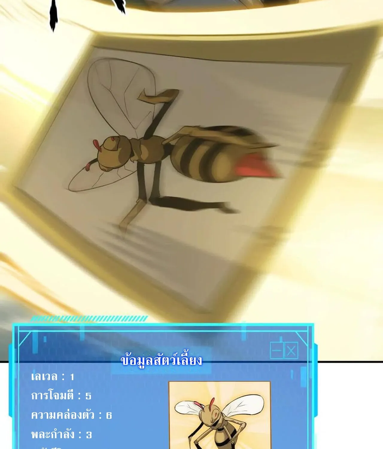 Unparalleled in the Online Gaming World ยอดคน ณ โลกออนไลน_ ตอนที่ ตอนที่ 34 รูปที่ 130