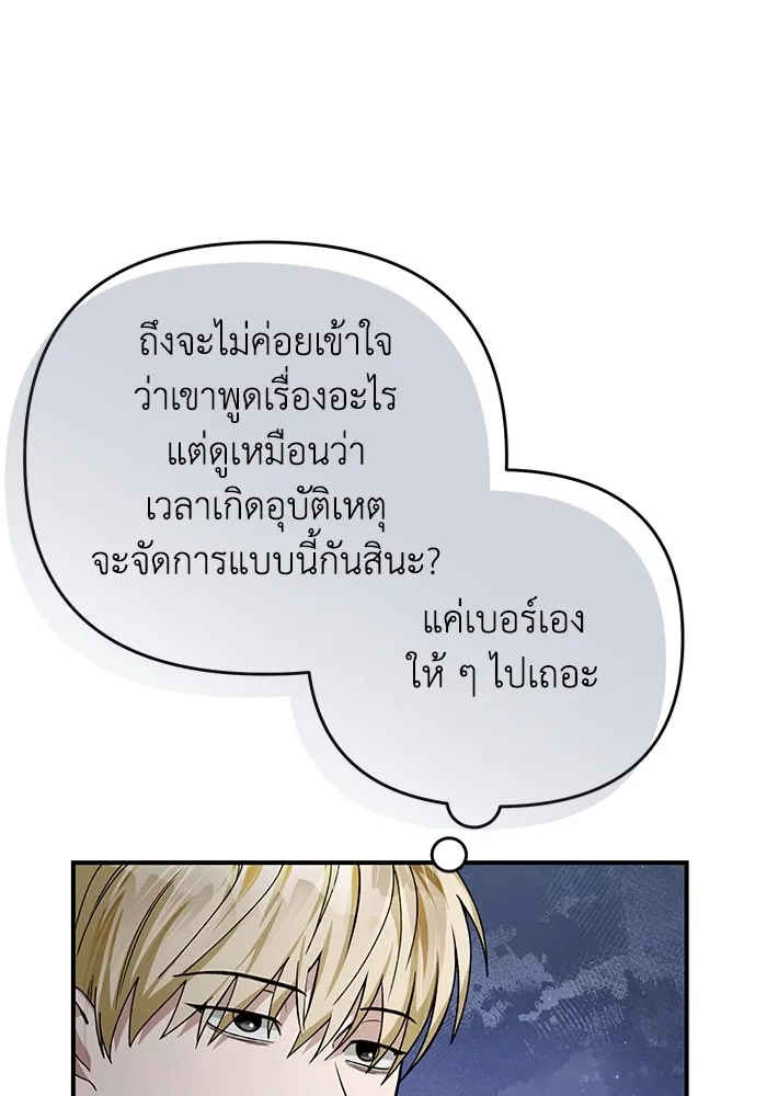 เชื่อเถอะ ฉันเป็นฮันเตอร์ห่วยแตก ตอนที่ 9 รูปที่ 131