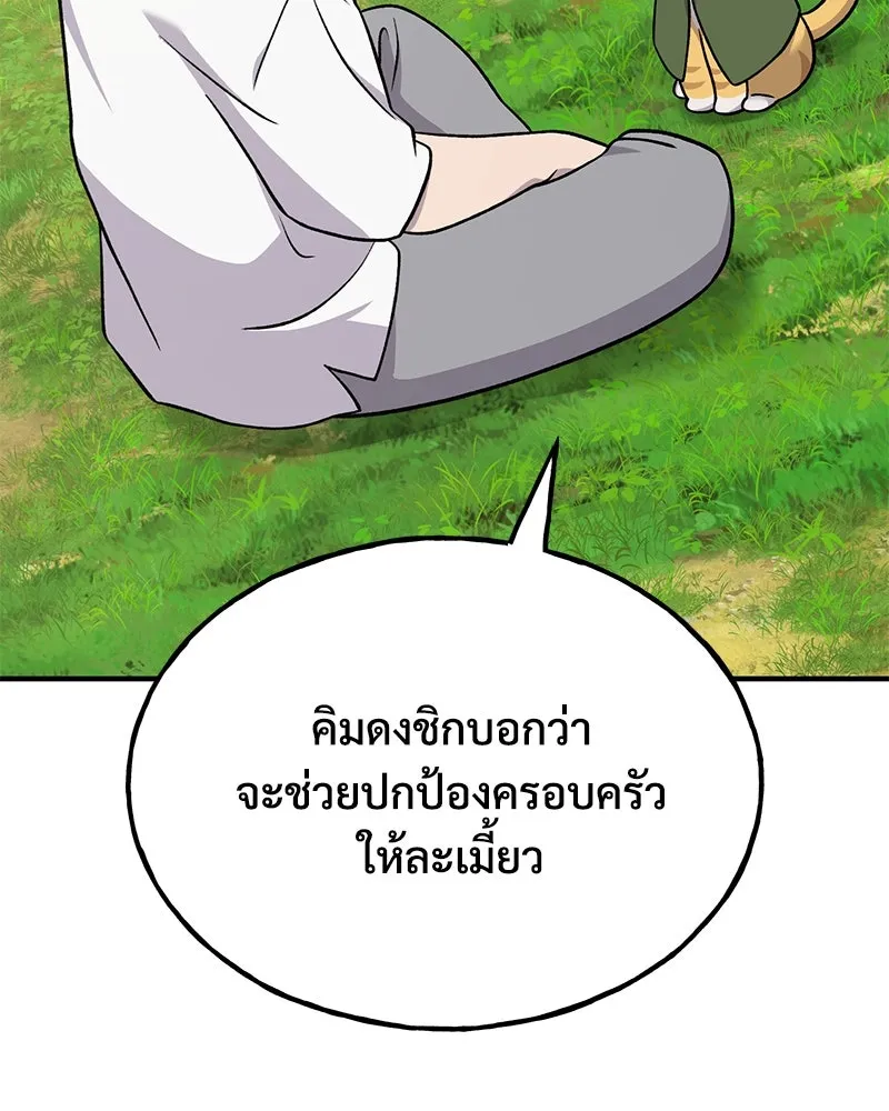 ปลูกผักพิชิตหอคอย ตอนที่ 51 รูปที่ 79