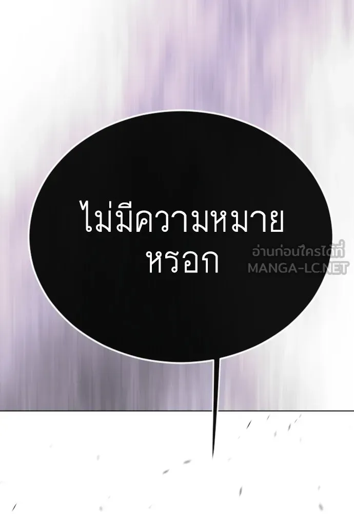 ยุคแห่งยอดมนุษย์ ตอนที่ 115 รูปที่ 147