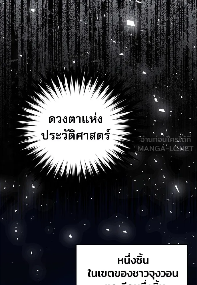 ดรูอิดแห่งสถานีโซล ตอนที่ 125 รูปที่ 147