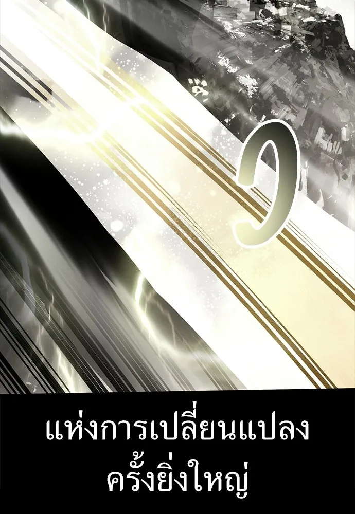 ไอ้เพลเยอร์นั่น ฉันฆ่ามันเอง ตอนที่ 110 รูปที่ 175
