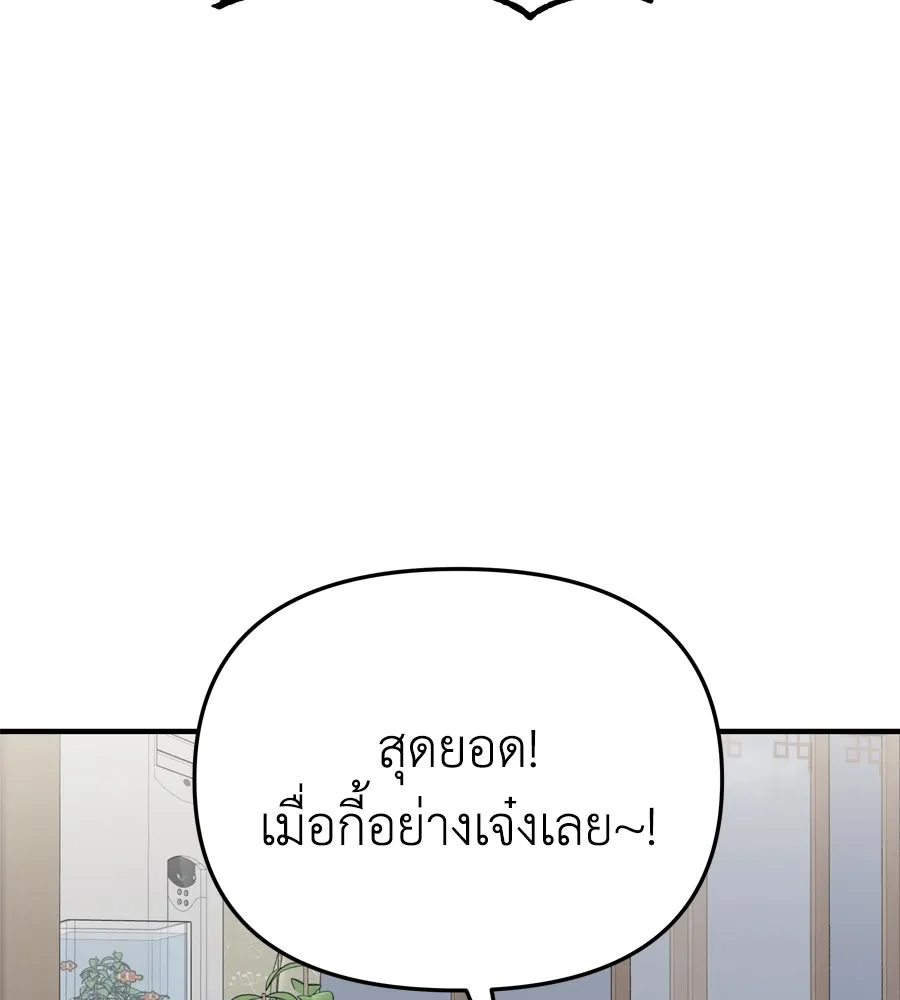 Spy House ตอนที่ 46 รูปที่ 70