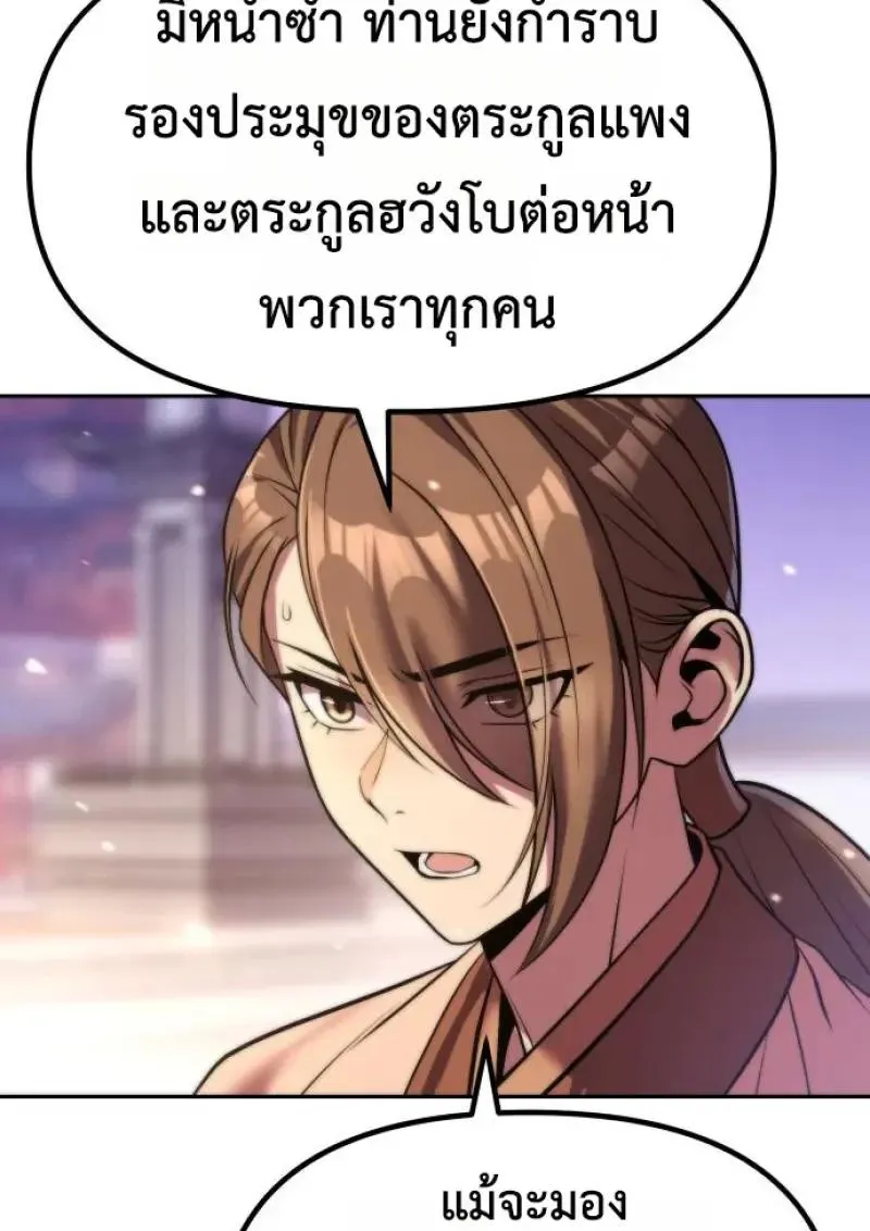 Chronicles of the Demon Faction ตำนานการเก_ดใหม_ในล_ทธ_มาร ตอนที่ ตอนที่ 151 รูปที่ 134