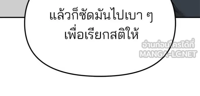 เลวฟาดเลว ตอนที่ 129 รูปที่ 43