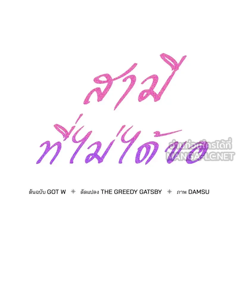 สามีที่ไม่ได้ขอ ตอนที่ 23 รูปที่ 48