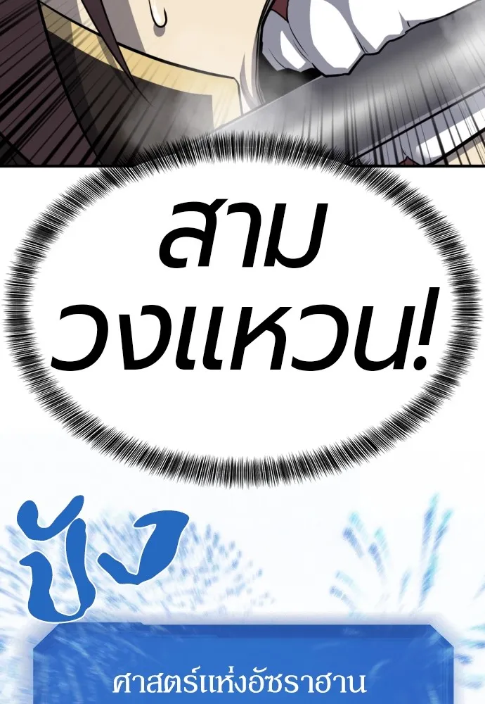 ยอดสถาปนิกผู้พิทักษ์อาณาจักร ตอนที่ 32 รูปที่ 56