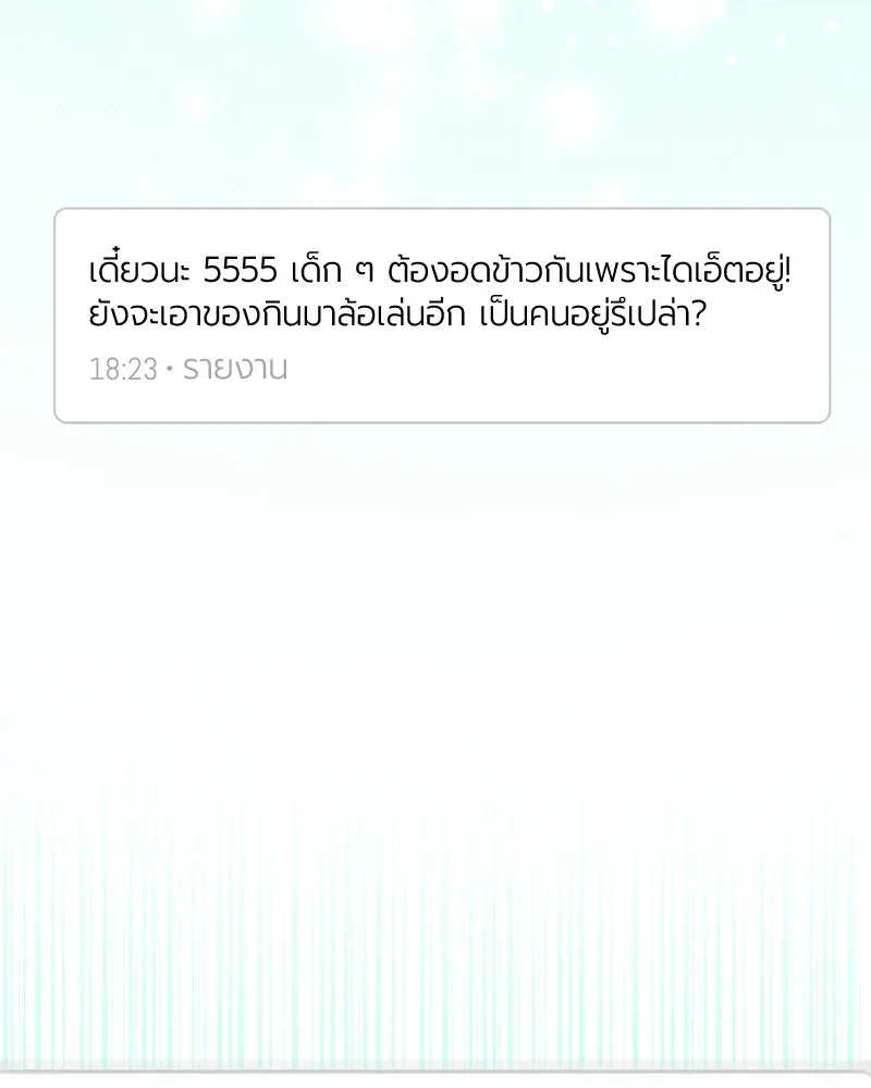 ย้อนเวลามาเป็นมักเน่ ตอนที่ 32 รูปที่ 19