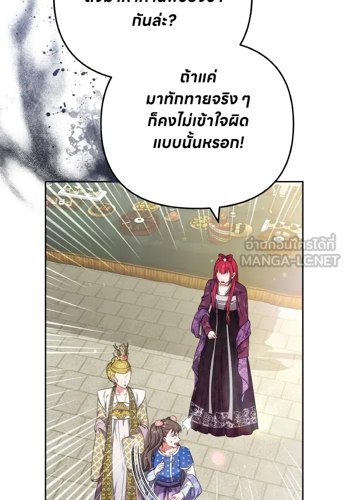 ข้าเนี่ยนะเป็นพระสนม ตอนที่ 87 เป็นพี่น้องกันตั้งแต่เมื่อไหร่ รูปที่ 36